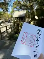 伊勢神宮内宮(皇大神宮)の御朱印