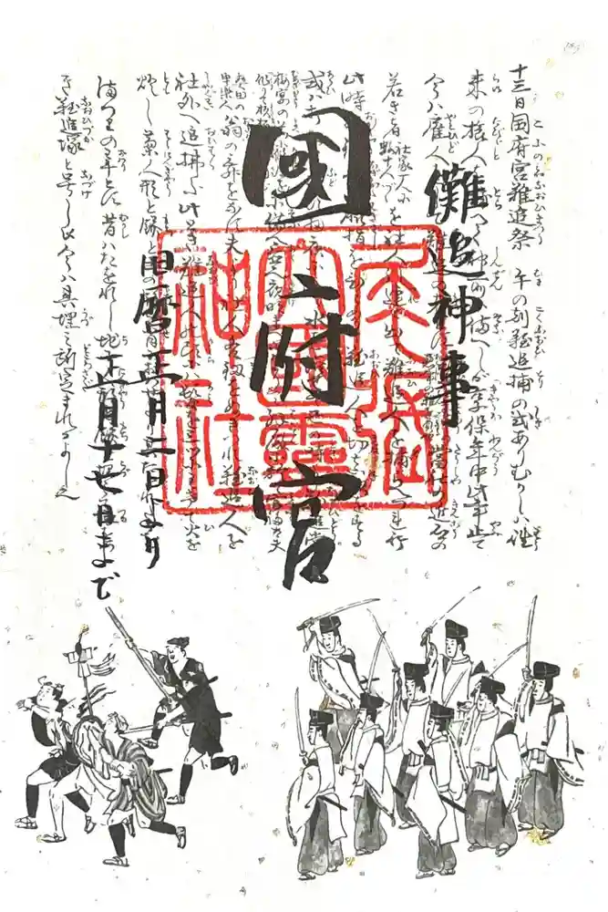 尾張大國霊神社（国府宮）の御朱印