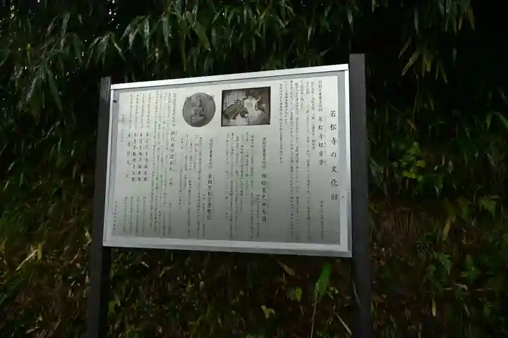 若松寺(山形県)