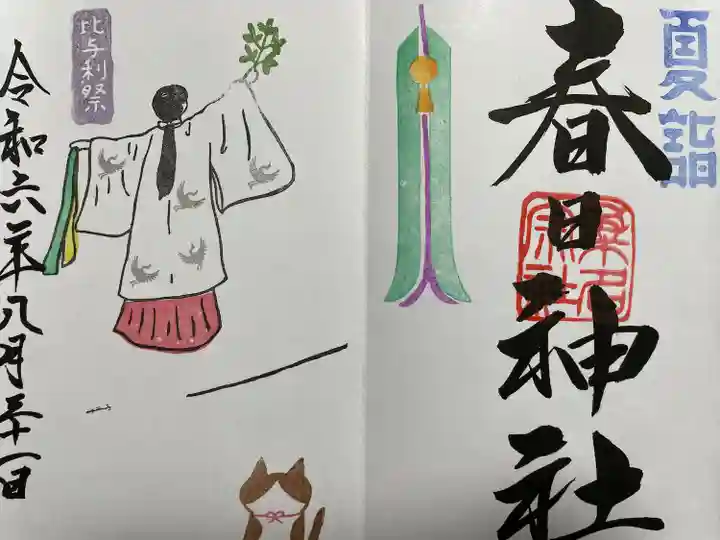 桑名宗社(春日神社)(三重県)