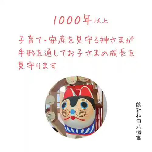 總社 和田八幡宮(福井県)