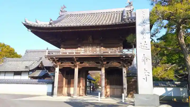延命寺の山門・神門