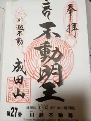 成田山川越別院(埼玉県)