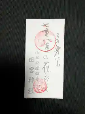 於岩稲荷田宮神社(東京都)