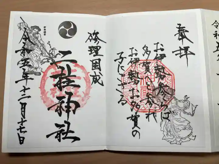 二柱神社(宮城県)