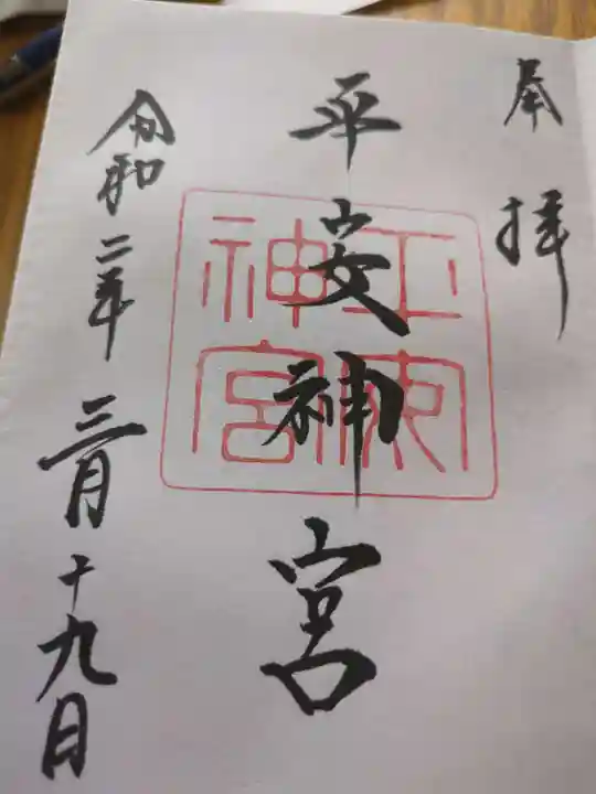 平安神宮(京都府)