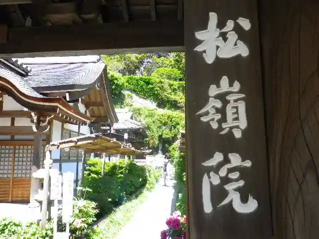 松嶺院のその他建物