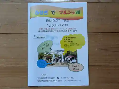 伏木香取神社(茨城県)