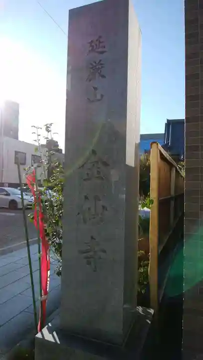 金仙寺のその他建物