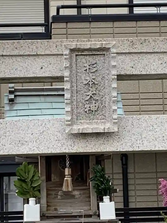 杉之本神社のその他建物