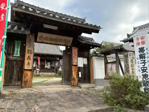 龍象寺(奈良県)