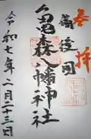 亀森八幡神社(広島県)