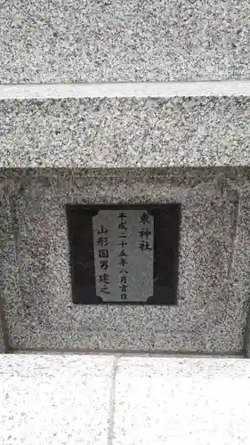 東神社(北海道)