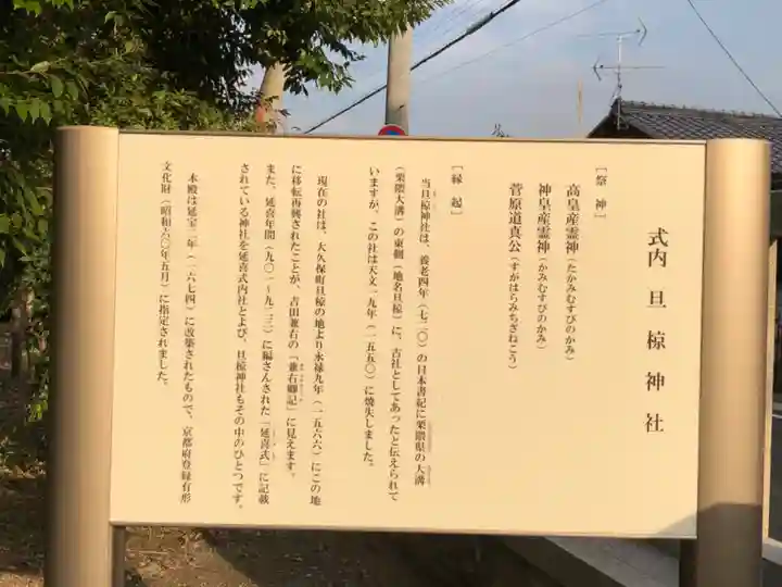 旦椋神社の歴史