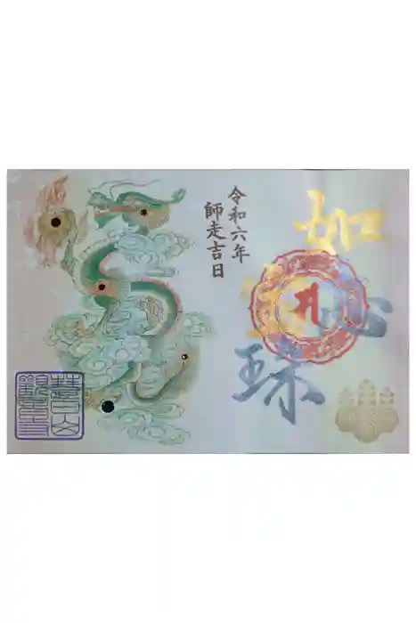 津観音の御朱印