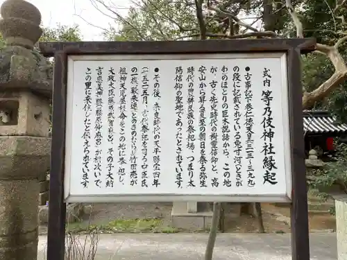 等乃伎神社の歴史