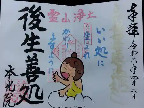 本光院(京都府)