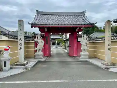 大信寺(群馬県)