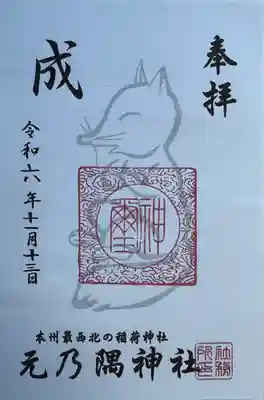 元乃隅神社(山口県)