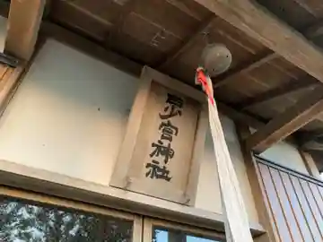 日少宮神社の本殿・本堂