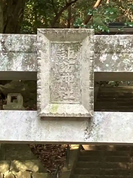 諏訪神社(岐阜県)