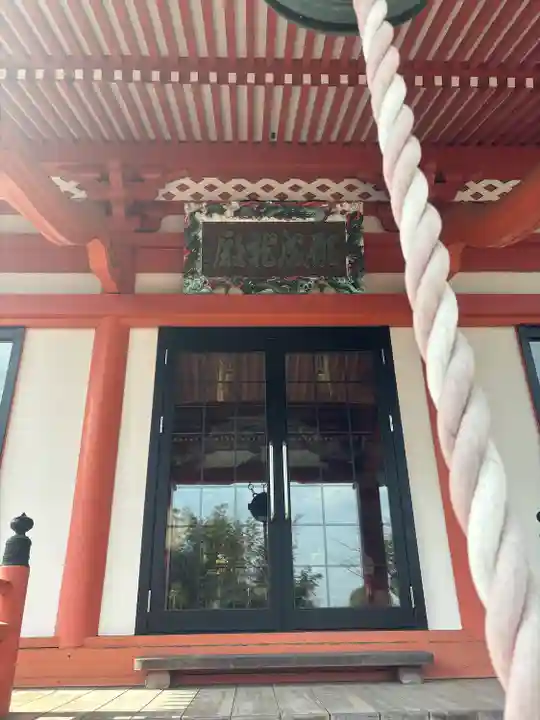 不動院(東光寺)(茨城県)