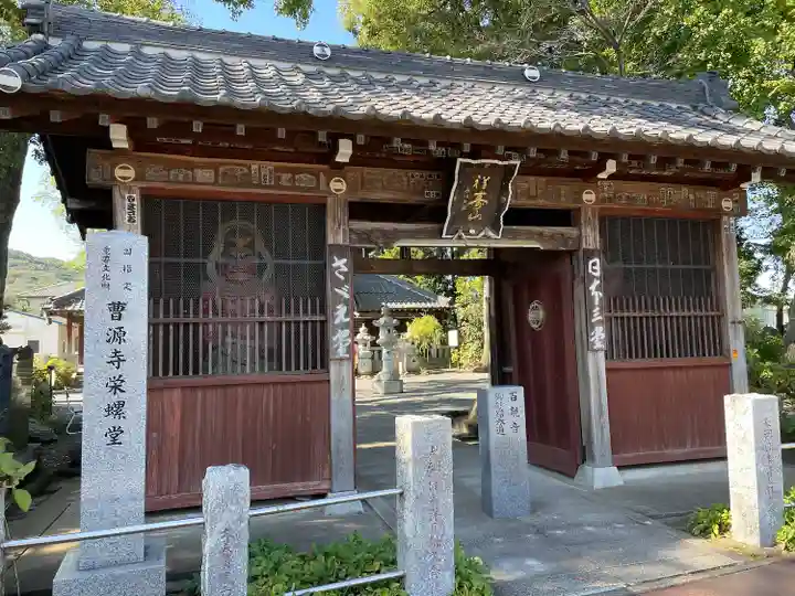 曹源寺(群馬県)
