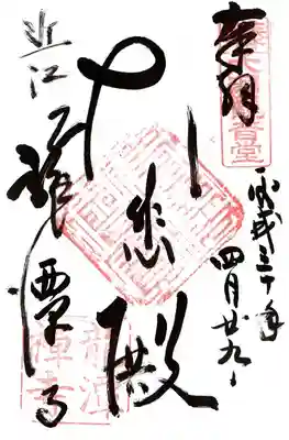 龍潭寺の御朱印