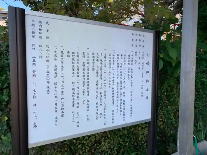 白幡神社の歴史
