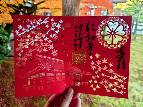 仁和寺の御朱印