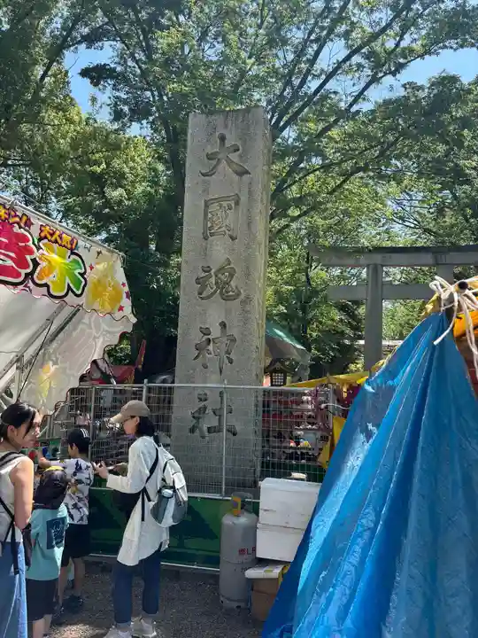 大國魂神社(東京都)