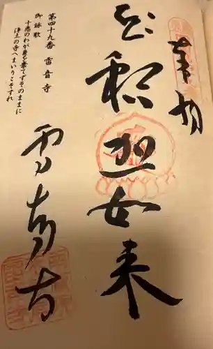 雷音寺(福岡県)