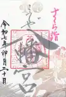 糀谷八幡宮(埼玉県)