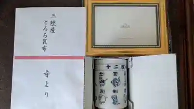 弘真寺の授与品その他