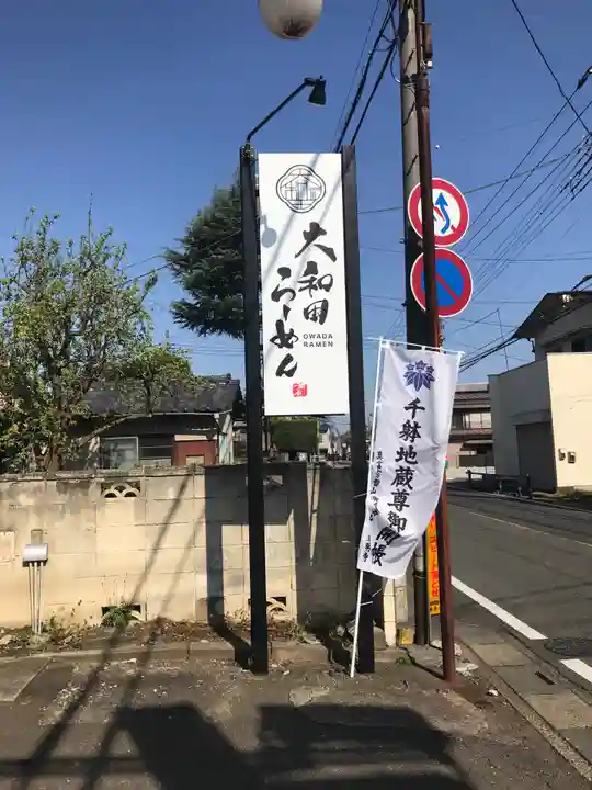 普光明寺(埼玉県)