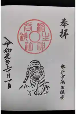 銭谷稲生神社