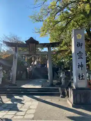 御霊神社(京都府)
