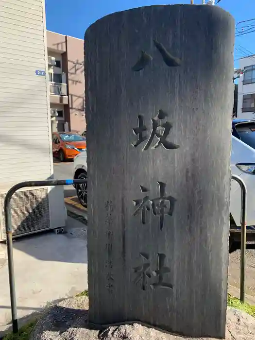 八坂神社の建物その他