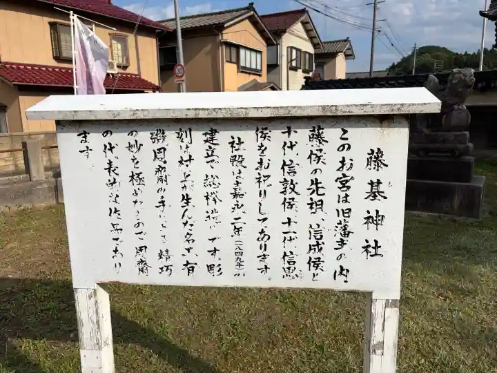 守りの神 藤基神社の{uncategorized: "未分類", other: "その他", undefined: "問題あり", building: "その他建物", grave: "お墓", sacred_gate: "鳥居", guardian: "狛犬", statue: "像", buddha: "仏像", history: "歴史", nature: "自然", garden: "庭園", animal: "動物", pagoda: "塔", temizu: "手水舎", mountain_gate: "山門・神門", sanctuary: "本殿・本堂", subordinate: "末社・摂社", art: "芸術", scenery: "景色", jizo: "地蔵", ema: "絵馬", goshuin: "御朱印", omikuji: "おみくじ", items: "授与品その他", amulet: "お守り", goshuincho: "御朱印帳", eats: "食事", festival: "お祭り", votive_dance: "神楽", shichigosan: "七五三参", wedding: "結婚式", experience: "体験その他", initially: "初詣", around: "周辺", anti_infection: "感染症対策"}