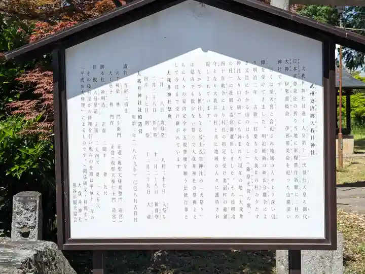 大我井神社の歴史