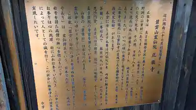 正楽寺(滋賀県)
