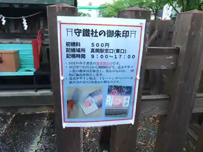 守鐵社の授与品その他