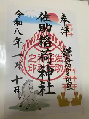 佐助稲荷神社(神奈川県)