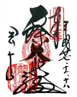 岡寺(龍蓋寺)の御朱印