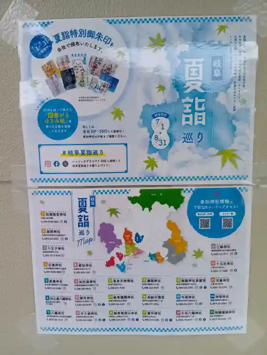 眞中神社(岐阜県)
