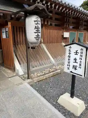 壬生寺のその他建物