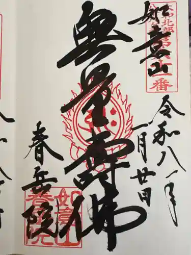 春岳院(奈良県)