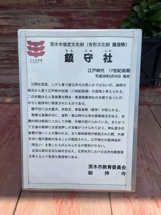 総持寺(大阪府)