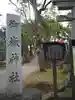 桜川御嶽神社(上板橋御嶽神社)のその他建物