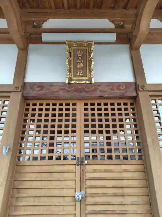 白山神社(埼玉県)